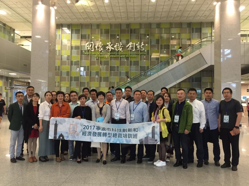 2017台湾科技创新和经济发展转型培训
