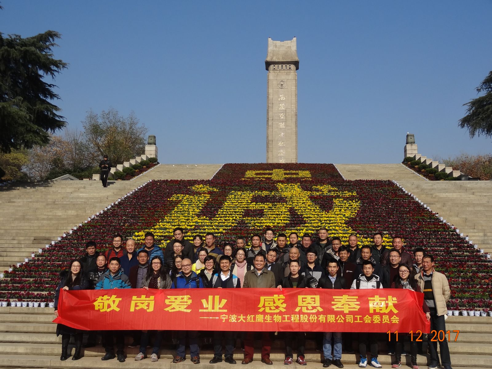 怀感恩之心，筑辉煌红鹰